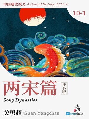 cover image of History of China Part 10-1: Song Dynasties (中国通史演义第十之一部：两宋篇(Zhōng Guó Tōng Shǐ Yǎn Yì Dì 10-1 Bù : Liǎng Sòng Piān)): Episodes 337-351